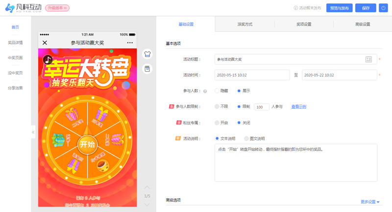 H5互动制作